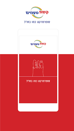 Screenshot of קשת טעמים