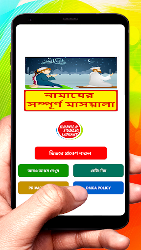 Android application নামাযের মাসয়ালা ~Namaj Shikkha screenshort