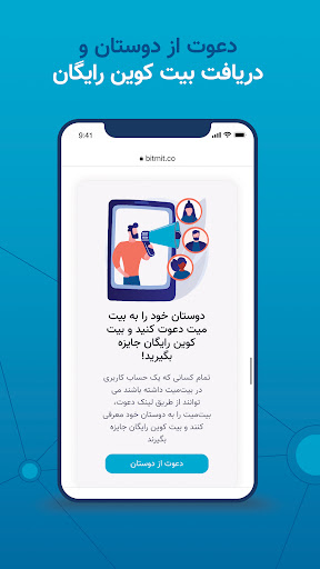 bitmit - خریدوفروش ارز دیجیتال