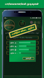 Tamil Quiz Game