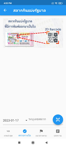 ตรวจหวย เลขเด็ด ไทยลาวฮานอย Screen 3