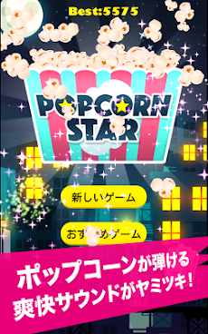 POPCORN STARのおすすめ画像4