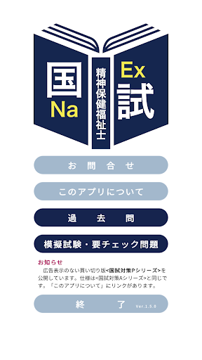 Android application 精神保健福祉士過去問＜国試対策Ａシリーズ＞ screenshort