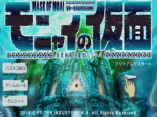 Mask of MOAI - Screenshot 1
