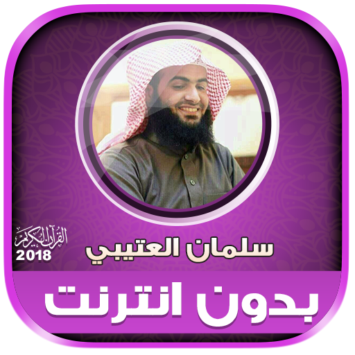salman al utaybi mp3 quran off – Apps on Google Play
