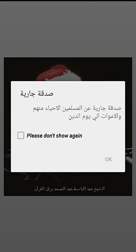الشيخ عبد الباسط عبد الصمد Screen 2