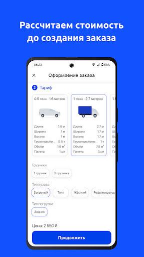 IBEX - грузовые перевозки Screen 2