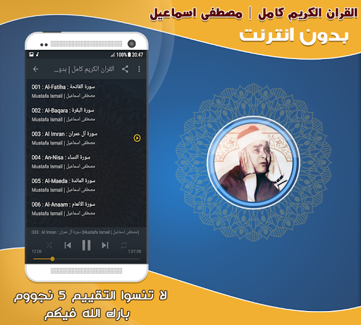 Mustafa Ismail Quran Offline Screen 2