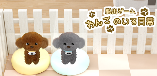 EscapeGame Puppies' Daily Life