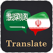 Arabic Persian translator