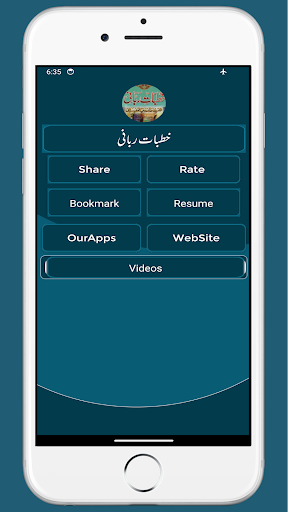 Android application Khutbate Rabbani Ki Taqreer screenshort