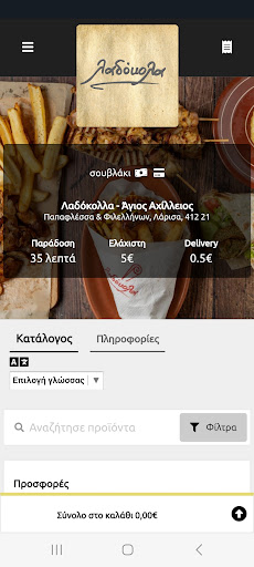 Λαδόκολα Delivery Screen 2