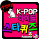 KPOP Singer Star Quiz icon