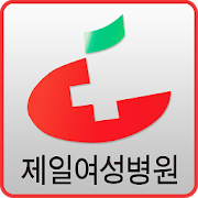 인천제일여성병원  Icon