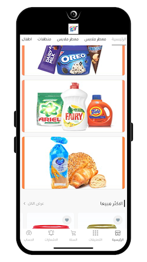 أسواق الزوادة Screen 2