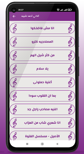 2023 أغاني أحمد شيبه Screen 2