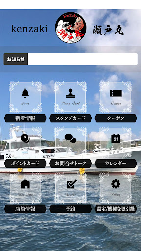 瀬戸丸（せどまる） Screen 2
