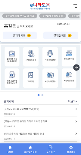 e나라도움 Screen 3