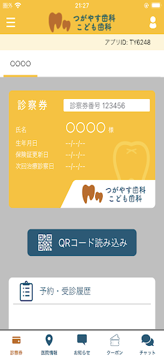 Android application つがやす歯科 公式アプリ screenshort