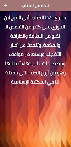 كتاب الاذكياء ابن الجوزي pdf Screen 2