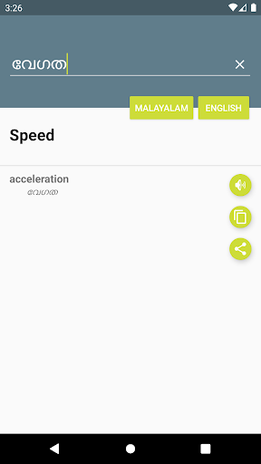 Malayalam-English Dictionary Screen 2