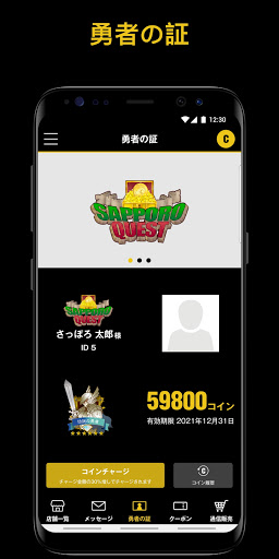 Android application SAPPORO QUEST screenshort