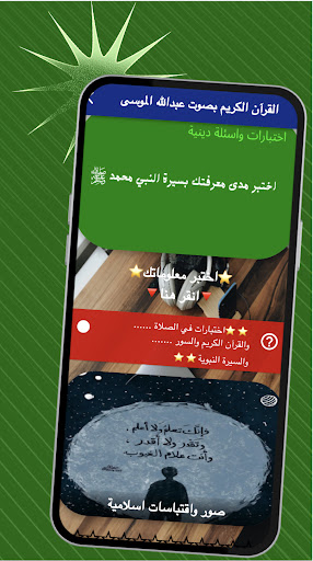 القارئ عبدالله الموسى بدون نت Screen 2