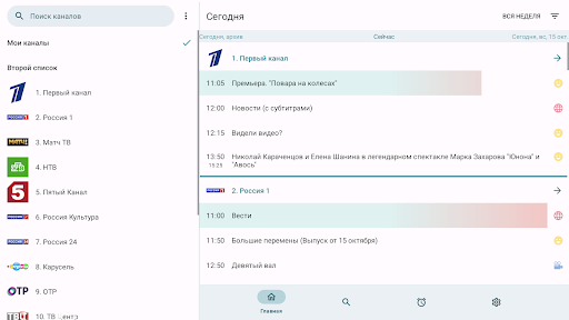 Телепрограмма TVGuide - Entertainment - apps