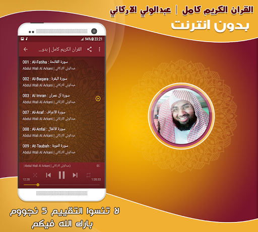 abdulwali al arkani quran mp3 Screen 2