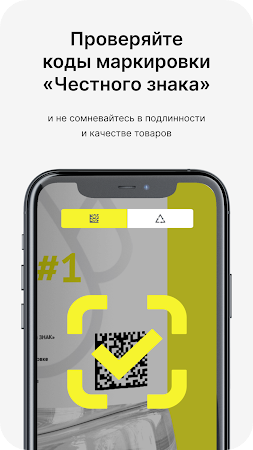 Game screenshot Честный ЗНАК – Проверь товар mod apk