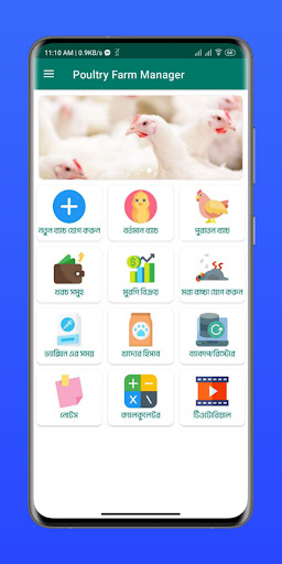 Poultry Farm Screen 2