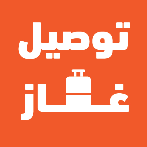 توصيل غاز logo