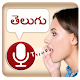 Telugu Speech to Text Keyboard