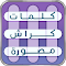 كلمات كراش | لعبة كلمات | كلمات | كلمات متقاطعة - Game 2