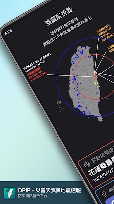 DPIP - 台湾災害防止情報プラットフォームのおすすめ画像1