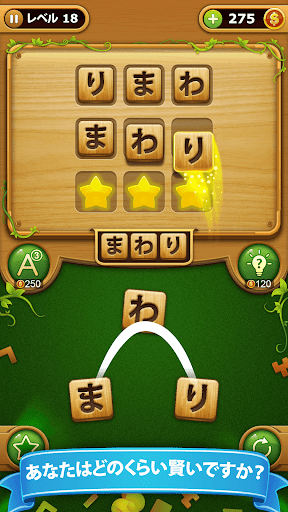 ワードコネクト - ワードゲームパズル screenshot