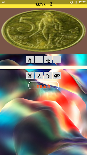 እቅጩን 2 Screen 3