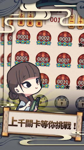 成語接龍 Screen 3