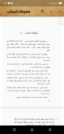السنةالنبوية بين الفقه والحديث Screen 3