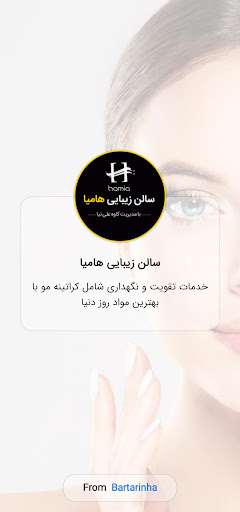 Android application سالن زیبایی هامیا screenshort