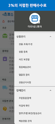 팜스 판매자센터 Screen 2