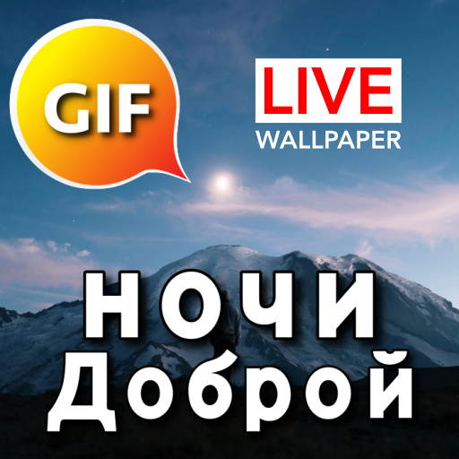 Russian Good Night Gif Images logo