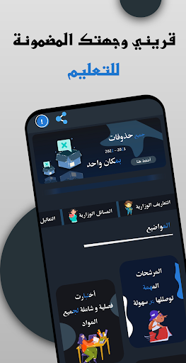 Android application سادس اعدادي ( قريني ) screenshort