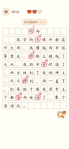 汉字找茬王-纠正错别字：诗词成语，语文作文