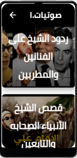 Android application صوتيات الشيخ عبدالحميد كشك screenshort