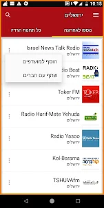 Jerusalem Radio Stations