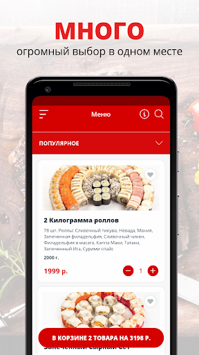 Android application Суши культ | Химки screenshort