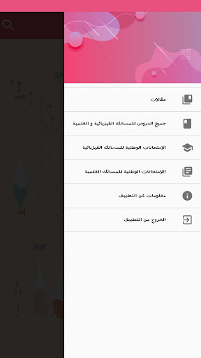 مادة العلوم للباك 2020