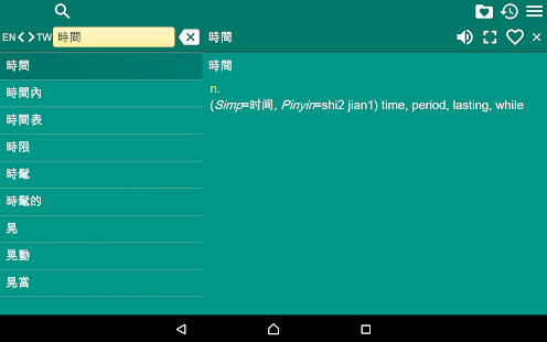 English Chinese Dictionary T Screenshot