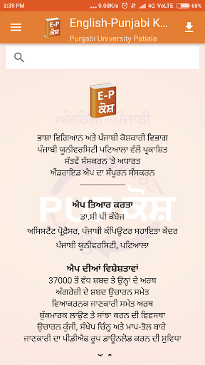 Android application English to Punjabi Dictionary- screenshort